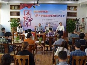 见证•40年----畅谈改革开放40年新成就 泉州市委老干部局举办第九期专题时政沙龙