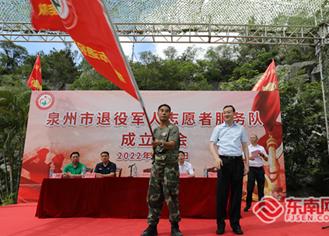 全省地级市首支退役军人志愿者服务队在泉州成立