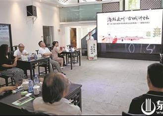 鲤城举办创建世遗典范城市“海丝泉州·古城讲坛”第一讲